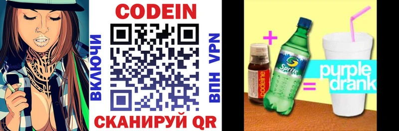 Кодеиновый сироп Lean Purple Drank  Демидов 
